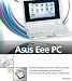  : Asus Eee PC: Mit dem Kultbook ins Internet - überall und drahtlos. So installieren Sie Windows XP auf Ihrem Eee PC. Nutzen Sie den Eee PC als Foto-, Video- und Musikzentrale