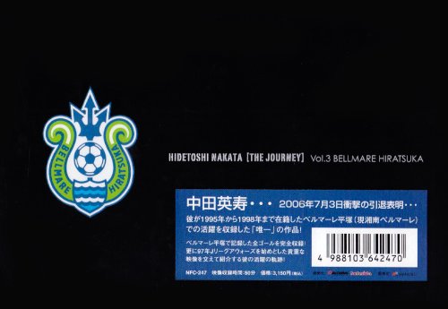 HIDETOSHI NAKATA [THE JOURNEY] Vol.3 ベルマーレ平塚 [DVD]