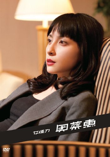 奥菜恵のアイテム画像
