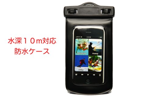高品質 水深10M 防水ケース iPhone4/iPhone4S/3G/3GS/iPod touch/Xperia/Galaxy S 対応 アームバンド＆ストラップ付属