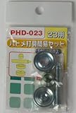 Bigman(ビッグマン) ハトメ打具簡易セット23用 PHD-023