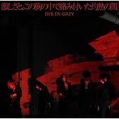 激しさと、この胸の中で絡み付いた灼熱の闇