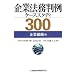 ��Ɩ@������P�[�X�X�^�f�B300 ��Ƒg�D��