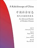 A Kaleidoscope of China: An Advanced Reader of Modern Chinese (Princeton Language Program: Modern Chinese)