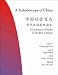 A Kaleidoscope of China: An Advanced Reader of Modern Chinese (Princeton Language Program: Modern Chinese)