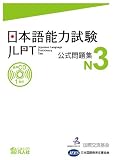 Japanese Language Proficiency Test Official Practice Workbook N3 with CD