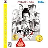 SEGA Ryu ga Gotoku Kenzan PLAYSTATION 3 The BEST for PS3
