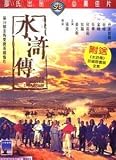 THE WATER MARGIN - Shaw Brothers 1972 movie DVD IVL (Region 3 / R3) (Fully Restored From The Original Film) Ti Lung, David Chiang. Directed by Chang Cheh (English subtitled)