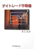 デイトレード手順書/