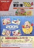 『てきぱき家計簿マム 4 10周年記念キャンペーン版』の写真