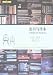 Old Books And Rare-Goldstone Couple's Bookstore Roaming (Chinese Edition)