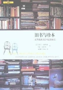 Old Books And Rare-Goldstone Couple's Bookstore Roaming (Chinese Edition)
