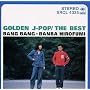�o���o��+�΂�΂Ђ�ӂ�~GOLDEN J�[POP / THE BEST
