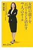 女性の部下を百パーセント活かす7つのルール (講談社+α新書 621-1C)