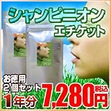 オーガランド　BIGシャンピニオンエチケット【2個セット・1年分】 ogaland