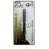 弥太郎 のみ替刃 9mm （1309311）