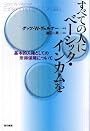 すべての人にベーシック・インカムを―基本的人権としての所得保障について