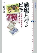 戦場に舞ったビラ――伝単で読み直す太平洋戦争 (講談社選書メチエ)