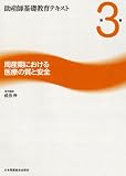 周産期における医療の質と安全 (助産師基礎教育テキスト)