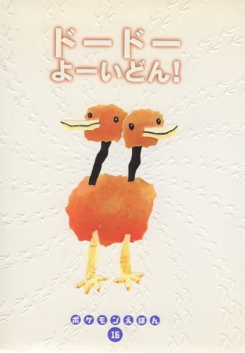 �ɡ��ɡ��衼���ɤ�! (�ݥ���󤨤ۤ�)