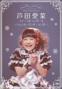 ファーストコンサート ~ウィンターワンダーランド~ [DVD]