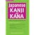 Japanese Kanji & Kana Revised Edition: A Guide to the Japanese Writing System (Tuttle Language Library)