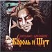 Seller nightmares / Prodavets koshmarov - Korol' i shut (CD)
