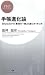 舘神 龍彦: 手帳進化論―あなただけの「最強の一冊」の選び方・作り方 (PHPビジネス新書 42)