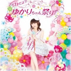 17才だよ?! ゆかりちゃん祭り! !  [Blu-ray]
