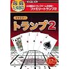 遊遊 ファミリートランプ2