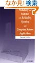 Probability and Statistics with Reliability, Queuing, and Computer Science Applications