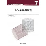 測量設計シリーズ〈9〉治山施設構造物 (1981年)