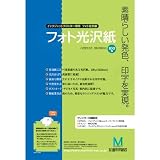 インクジェット用 フォト光沢紙 0.22mm はがき：サンプル3枚