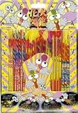 花火図鑑 No.500 の評価・レビュー