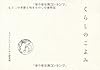 くらしのこよみ　七十二の季節と旬をたのしむ歳時記