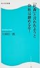 「社畜」と言われようと会社は辞めるな! 角川SSC新書