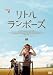 リトル・ランボーズ [DVD]