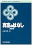�^��̂͂Ȃ� (SCIENCE AND TECHNOLOGY)