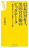 信長のM&A、黒田官兵衛のビッグデータ ~戦国武将に学ぶ必勝のビジネス術 (宝島社新書)