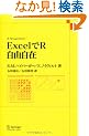 Excel��R���R����