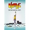 Hotze 01: F�r eine Handvoll Party