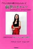 アダムス先生の愛のタロット占いII 前世の恋カルマ