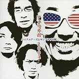 バイクユアーズとサンプラザ中野｜アメリカ君2004