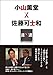SWITCHインタビュー 達人達 小山薫堂 × 佐藤可士和 (SWITCH INTERVIEW達人達)