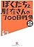 ぼくたちと駐在さんの700日戦争〈2〉 (小学館文庫)
