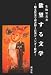 欲望する文学―踊る狂女で読み解く日英ジェンダー批評