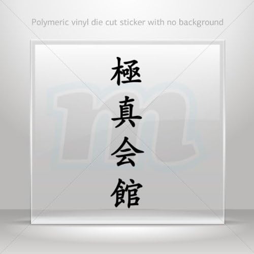 Sticker Decal Hieroglyph Kyokushin kaikan (____) Tablet Laptop Weatherproof Sports car 0502 X257X