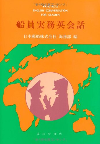 船員実務英会話のJPEG画像