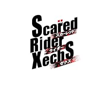 スカ―レッドライダーゼクスI+FDポータブル