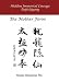 Hidden Immortal Lineage Taiji Qigong: The Mother Form